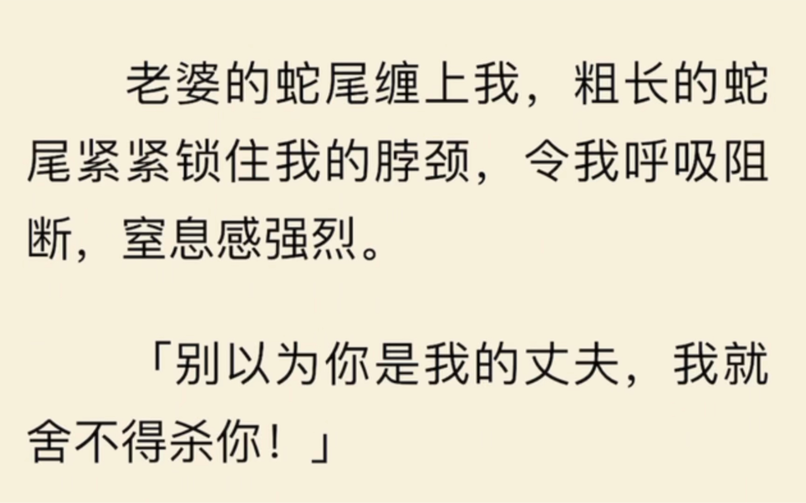 老婆的蛇尾缠上我,粗长的蛇尾紧紧锁住我的脖颈,令我呼吸阻断,窒息感强烈.哔哩哔哩bilibili