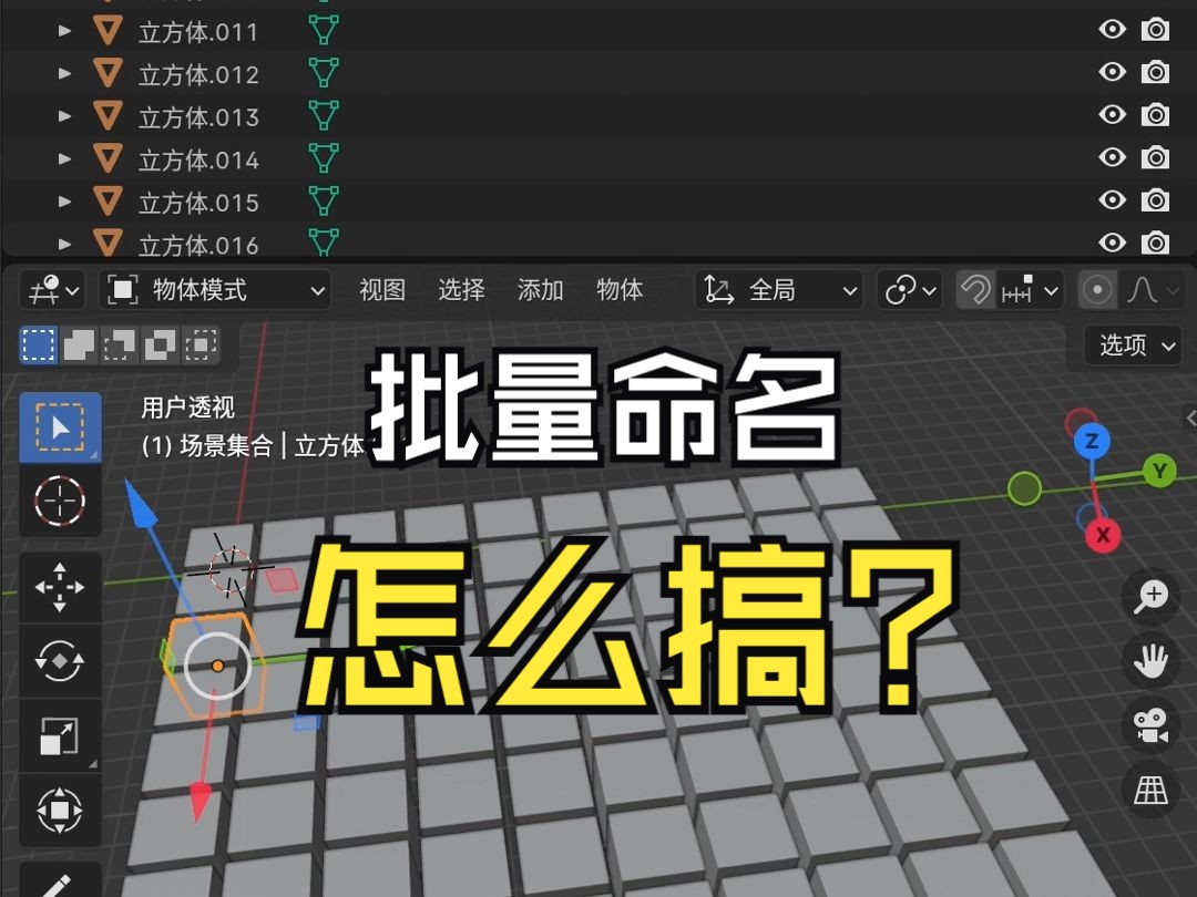 𐟔堣20 blender怎么批量重命名?哔哩哔哩bilibili