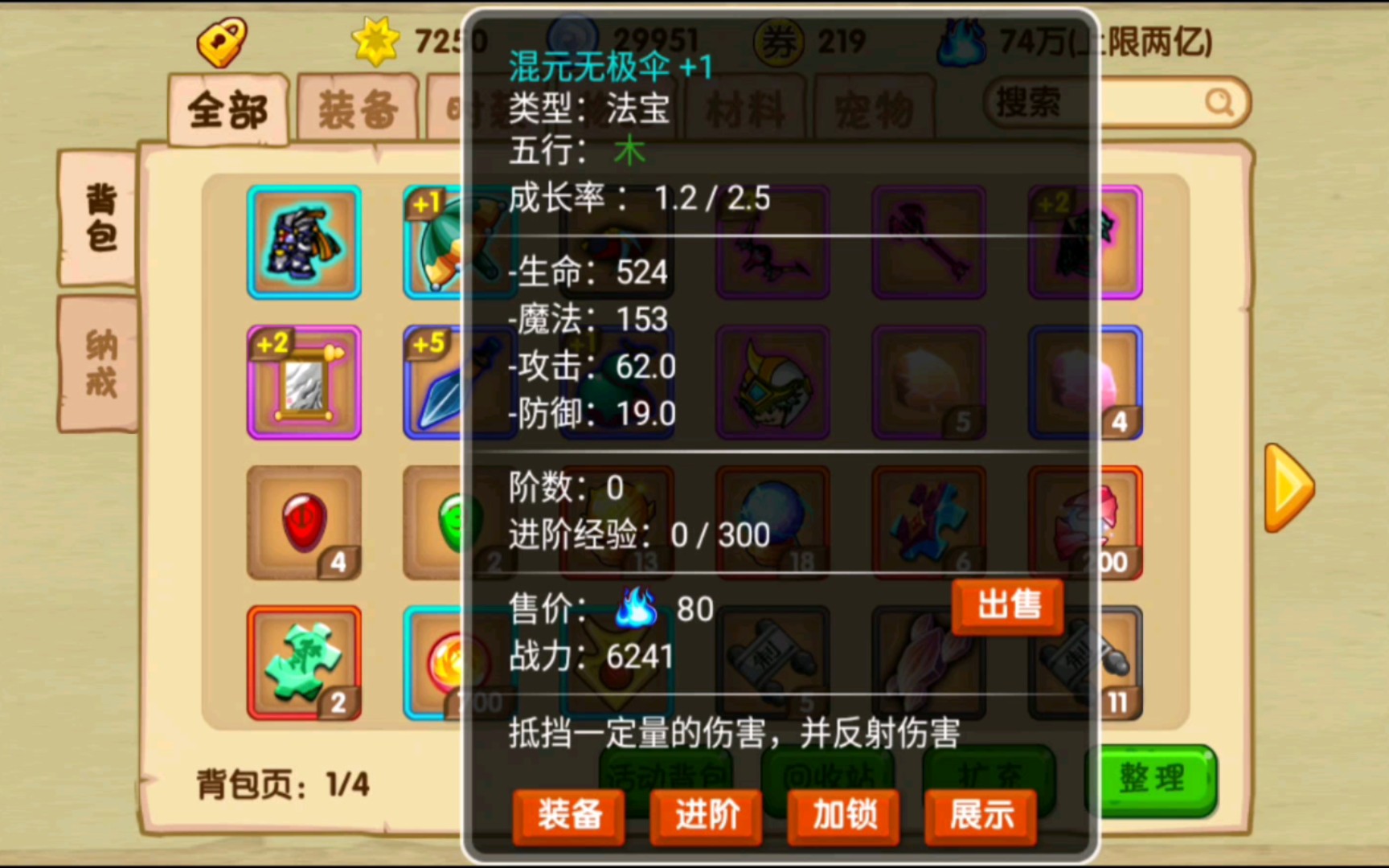 血薇《造梦西游ol》合成混元无极伞 开始魂器装备大换血_哔哩哔哩