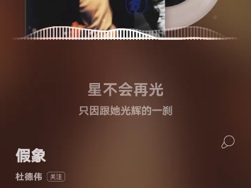 [图]杜德伟《假象》原曲:dan.fogelberg《seeing.you.again》同曲粤语版:张学友《再度重遇你》同曲国语版:杜德伟《在雨的城市》。