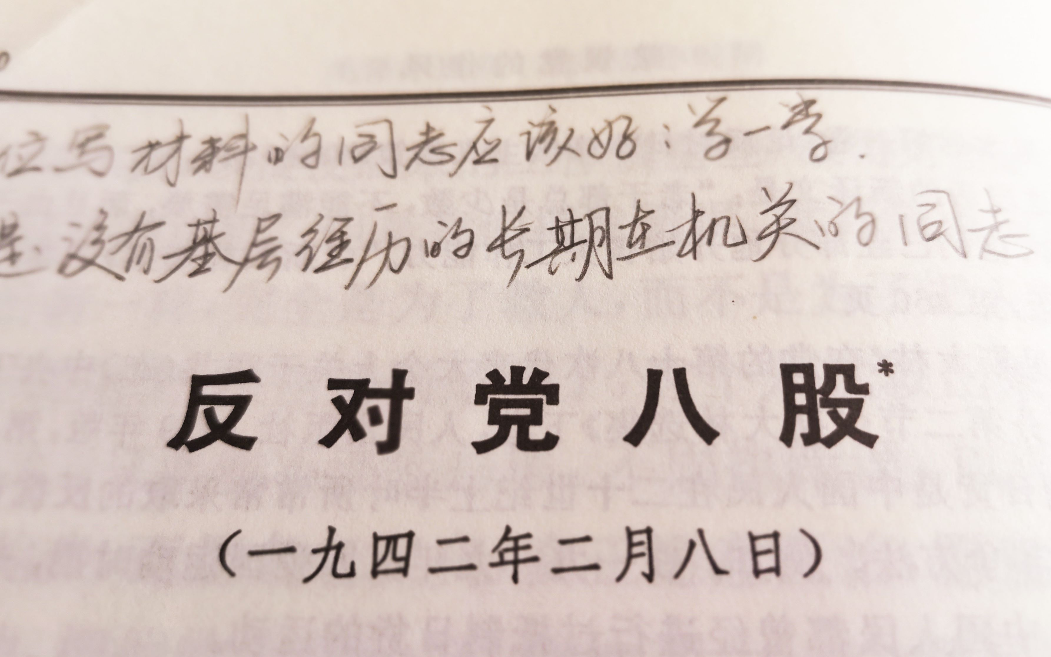 毛选《反对党八股》,教你避开写作的8个坑,写出好文章、好材料哔哩哔哩bilibili