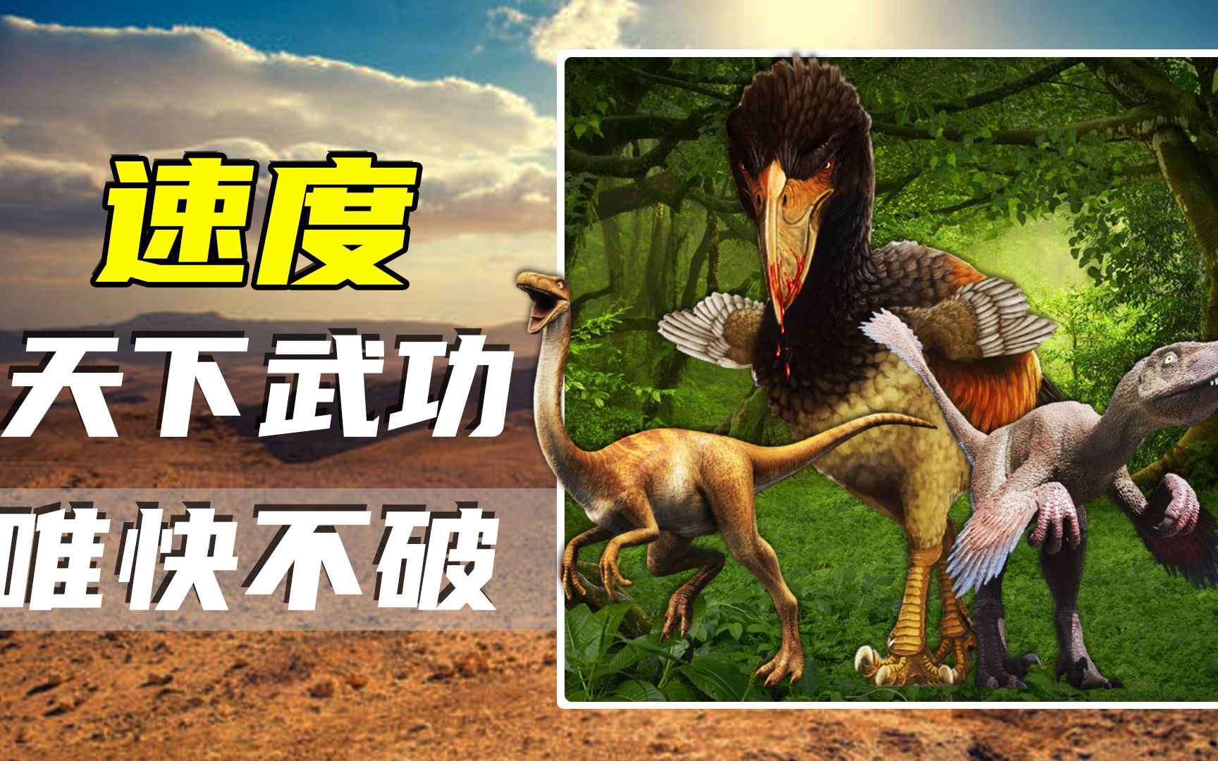 盘点五种速度最快的恐龙,第一名半吨重的体型,时速可以上高速?