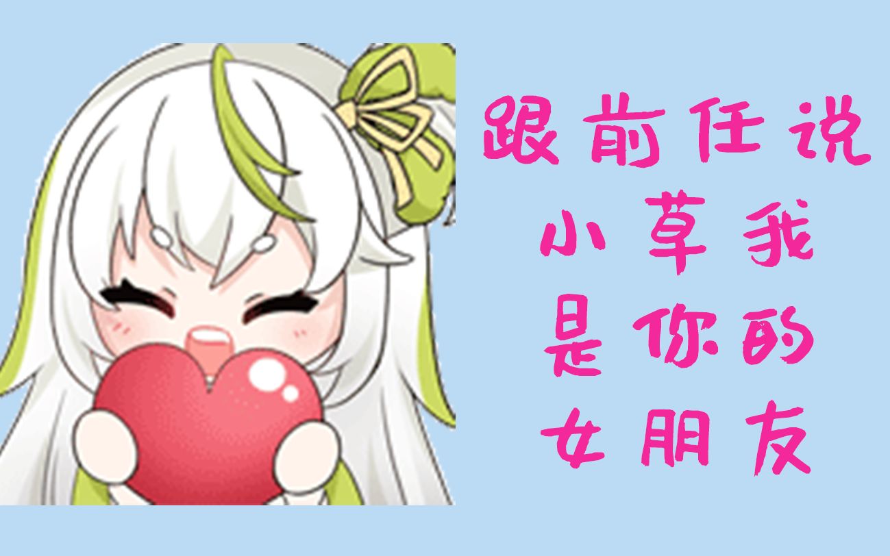 【七饭】我有男朋友了!哔哩哔哩bilibili