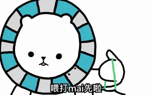 Download Video: 【maimai】喂三点打mai先啦