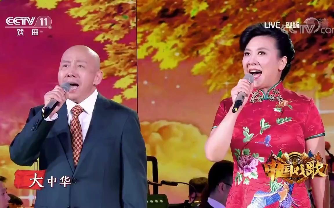 [图][中国戏歌]《同圆中国梦》演唱：孟广禄袁慧琴史依弘李军