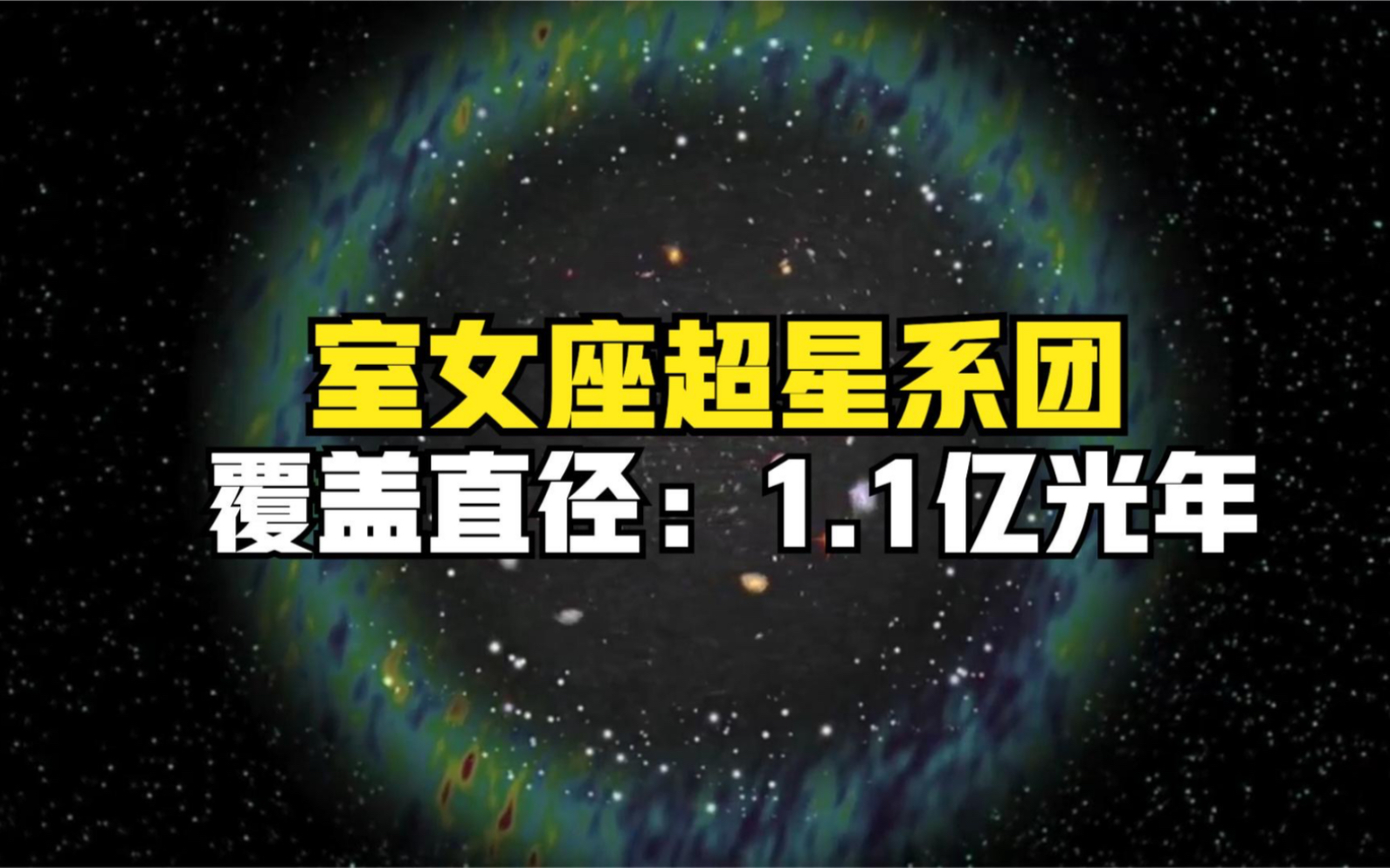 [图]走进室女座超星系团：横跨1.1亿光年，同时拥有2000个星系！