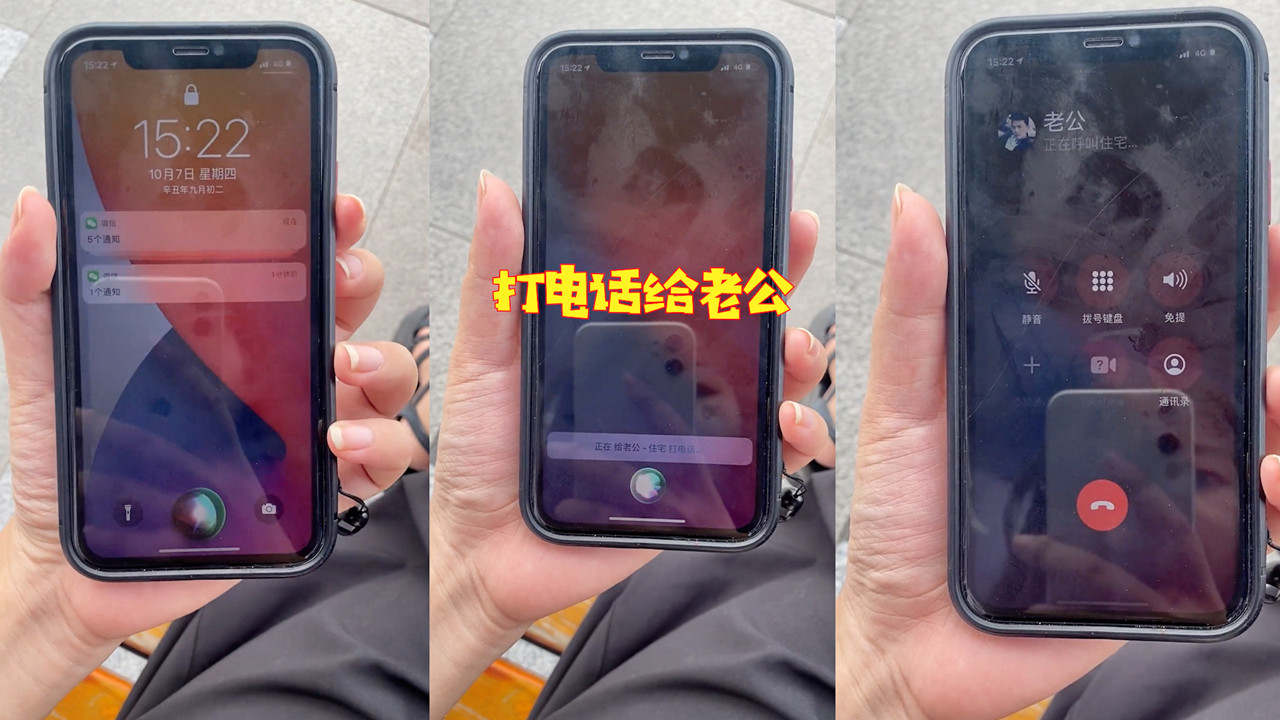 女子捡到苹果手机,通过喊Siri“给老公打电话”,竟成功找到失主哔哩哔哩bilibili