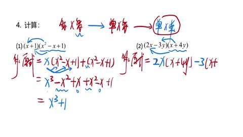 初二数学 整式乘法题2 咋用 幂运算 计算多项式乘多项式 哔哩哔哩