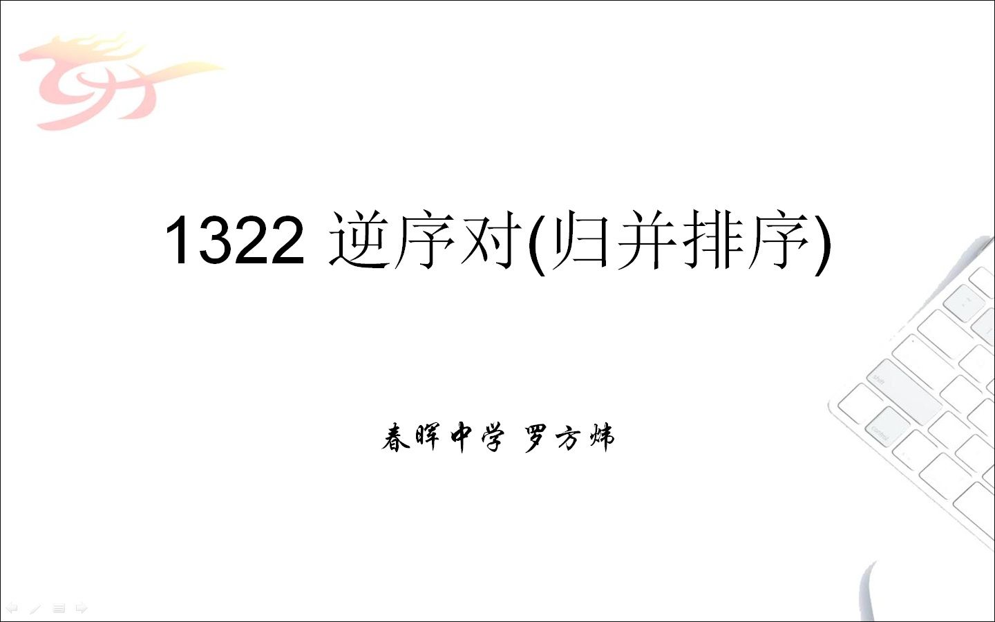 1322 逆序对(归并排序)哔哩哔哩bilibili