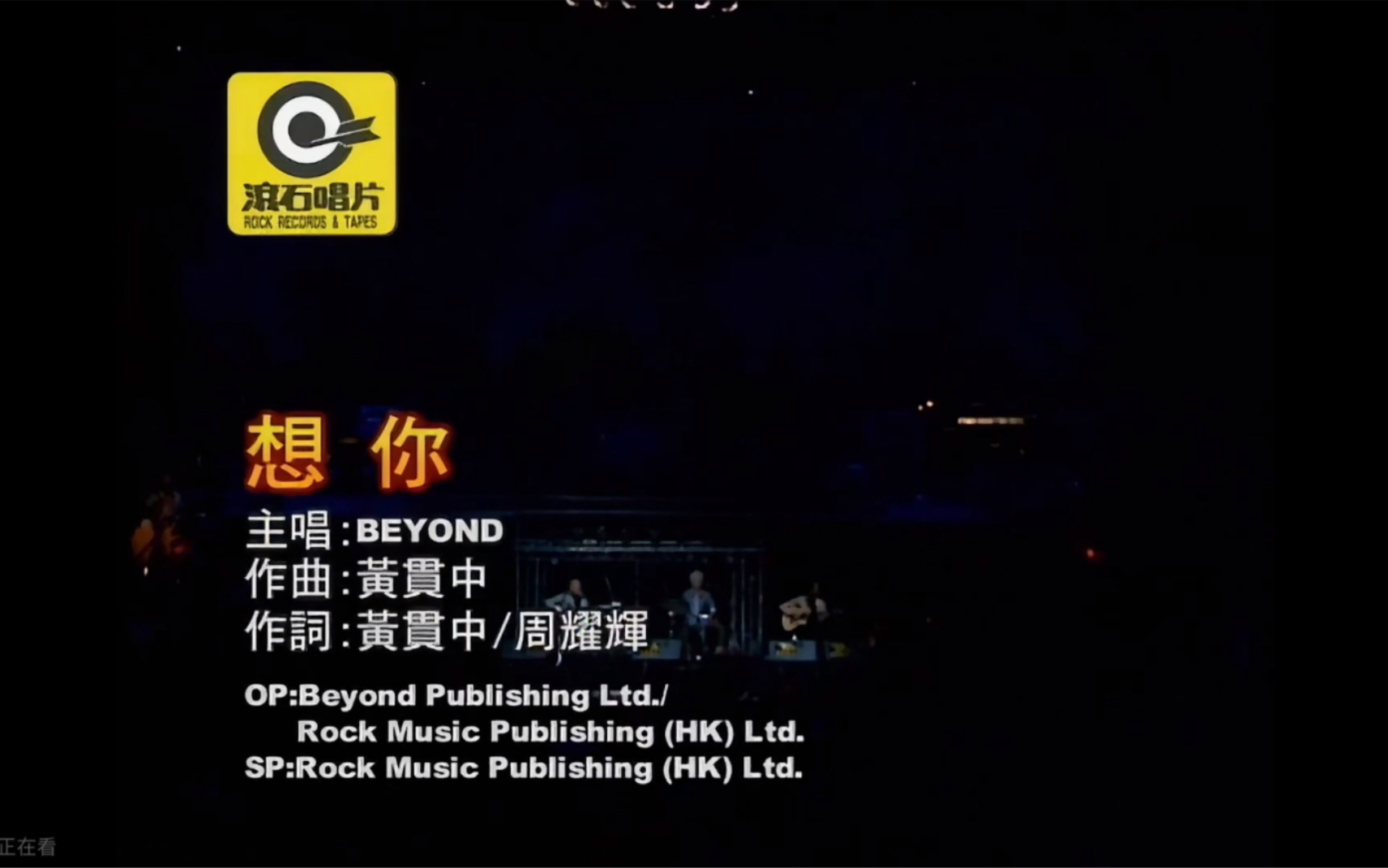 Beyond《想你》Live 1999 Karaoke 1080P 60FPS(CD音轨)哔哩哔哩bilibili