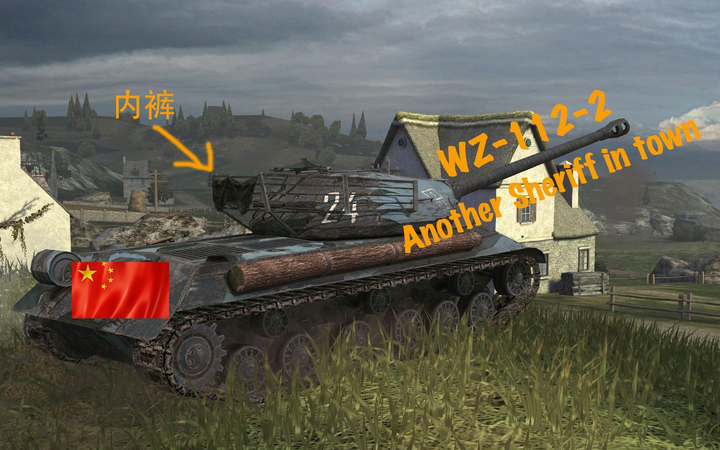 【洪兴二佬】wotb 麦大师投稿第五期 八级中国队长wz-112-2