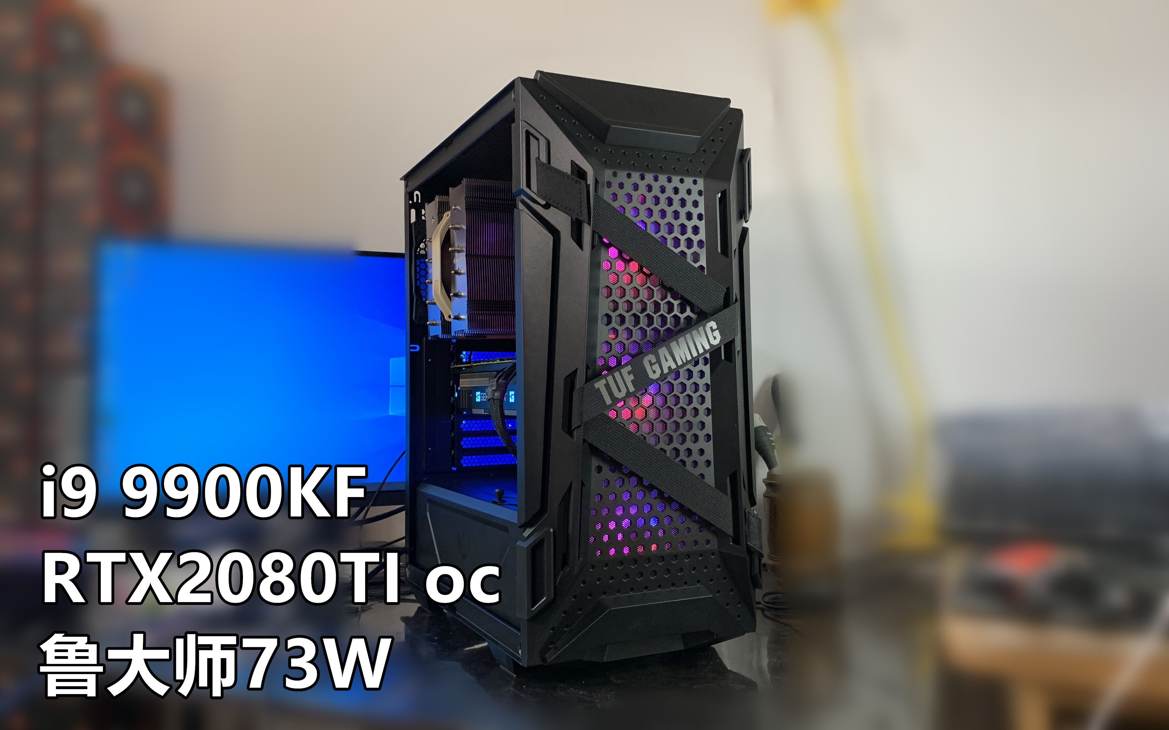 每日一机-华硕gt301-9900k-2080ti-万元电脑装机配置台式机整机