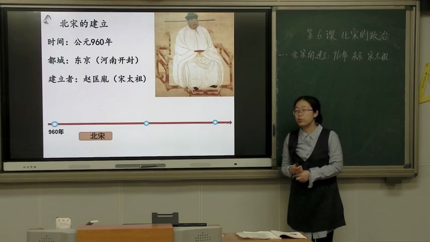 [图]【福州云课堂】初一历史《北宋的政治》 福州教育学院附属中学：李珍