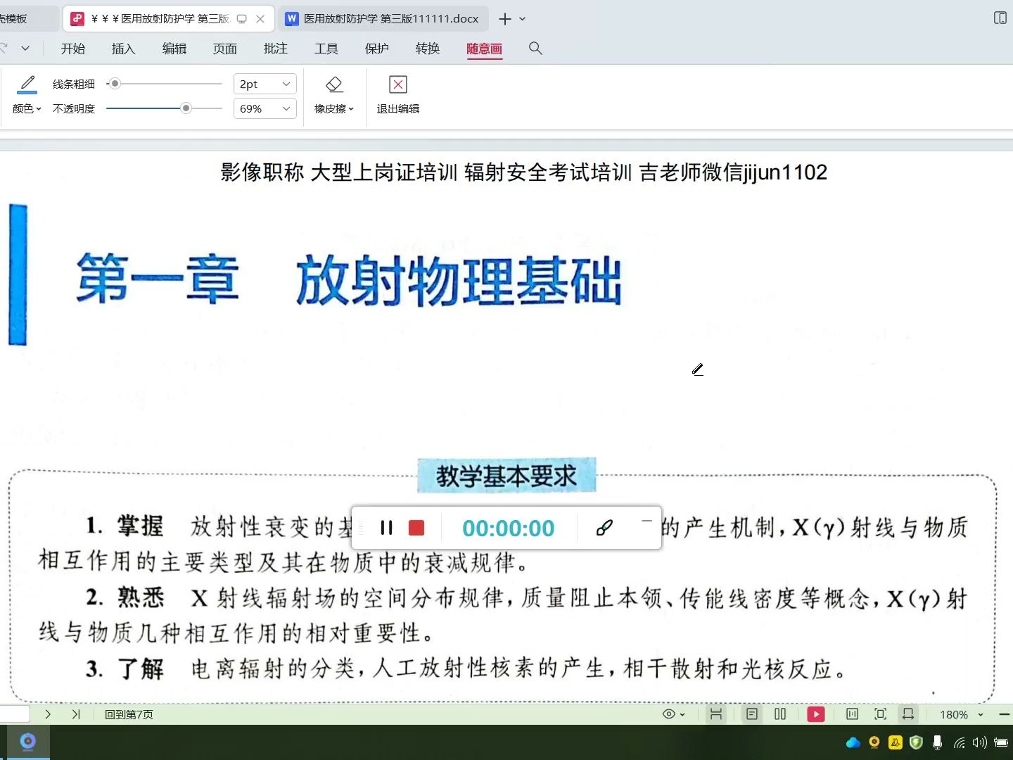 医用放射防护学 第一章 第一节 辐射分类哔哩哔哩bilibili