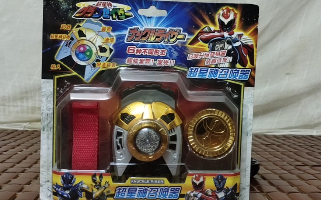 【老玩具】超星神变身器赛沙罗盘开箱把玩_哔哩哔哩_bilibili