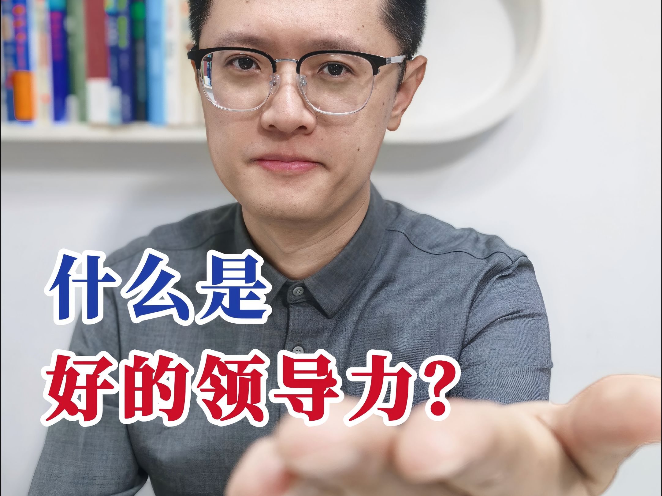 银行内部竞聘,怎么算是有好的领导力?哔哩哔哩bilibili