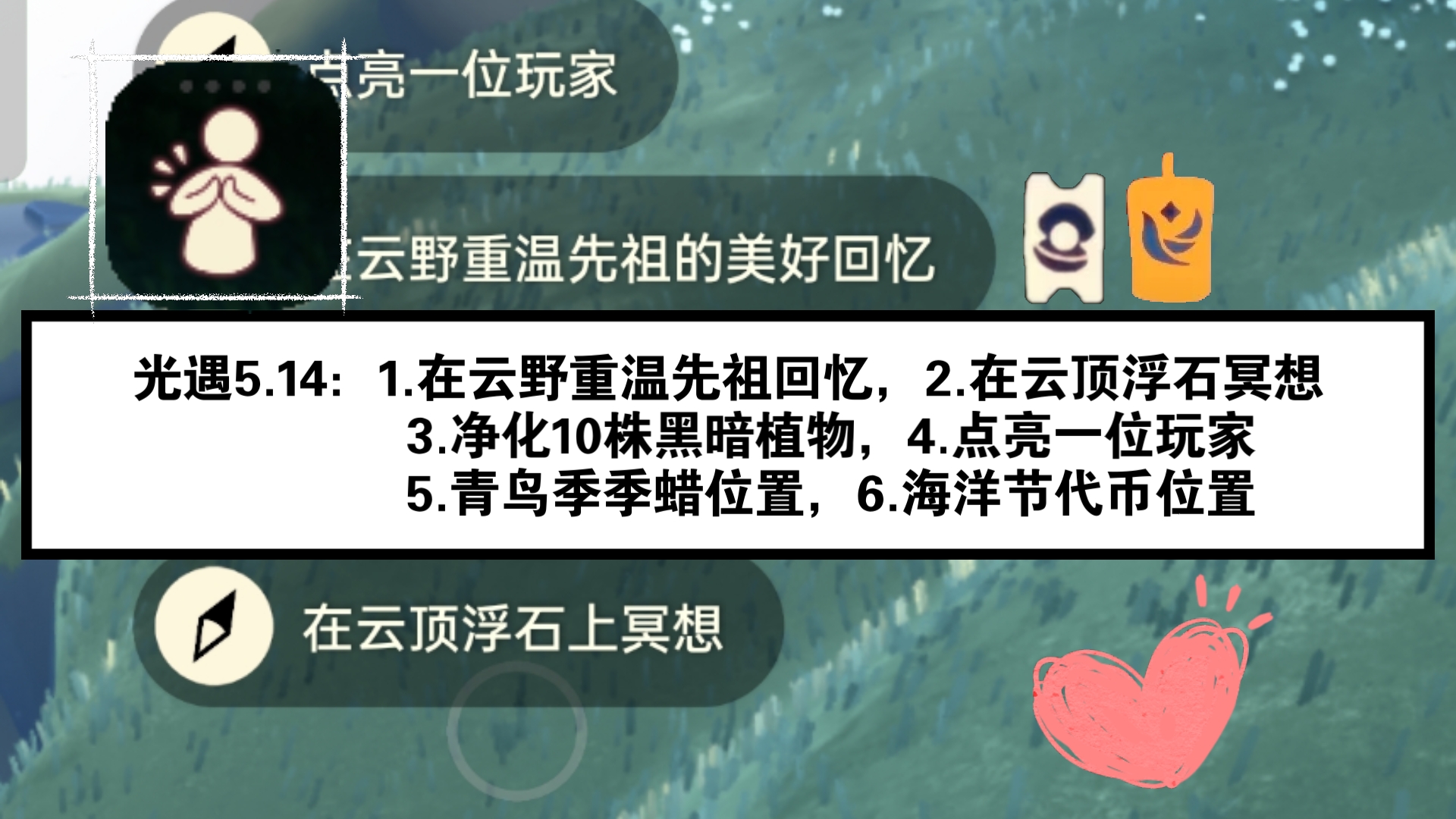 光遇云顶浮石冥想方法，sky光遇在云顶浮石上冥想