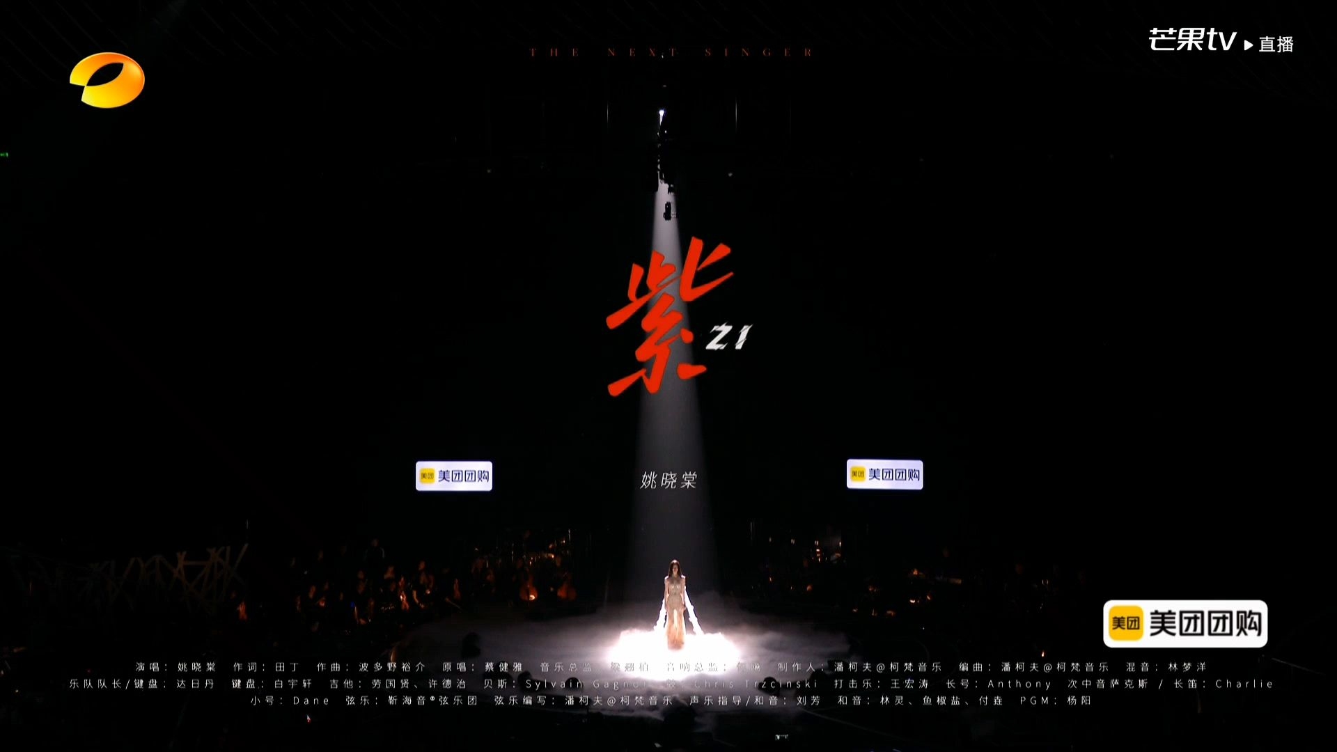 姚晓棠《紫》下一战歌手第11期.1080S.HD.50P.全网超高画质哔哩哔哩bilibili