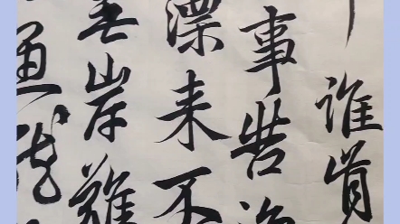 集字張三丰先生的《無根樹(節選)》不過寫的不是很好.