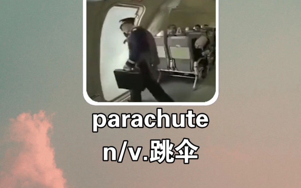 搞笑英语:跳伞 parachute哔哩哔哩bilibili