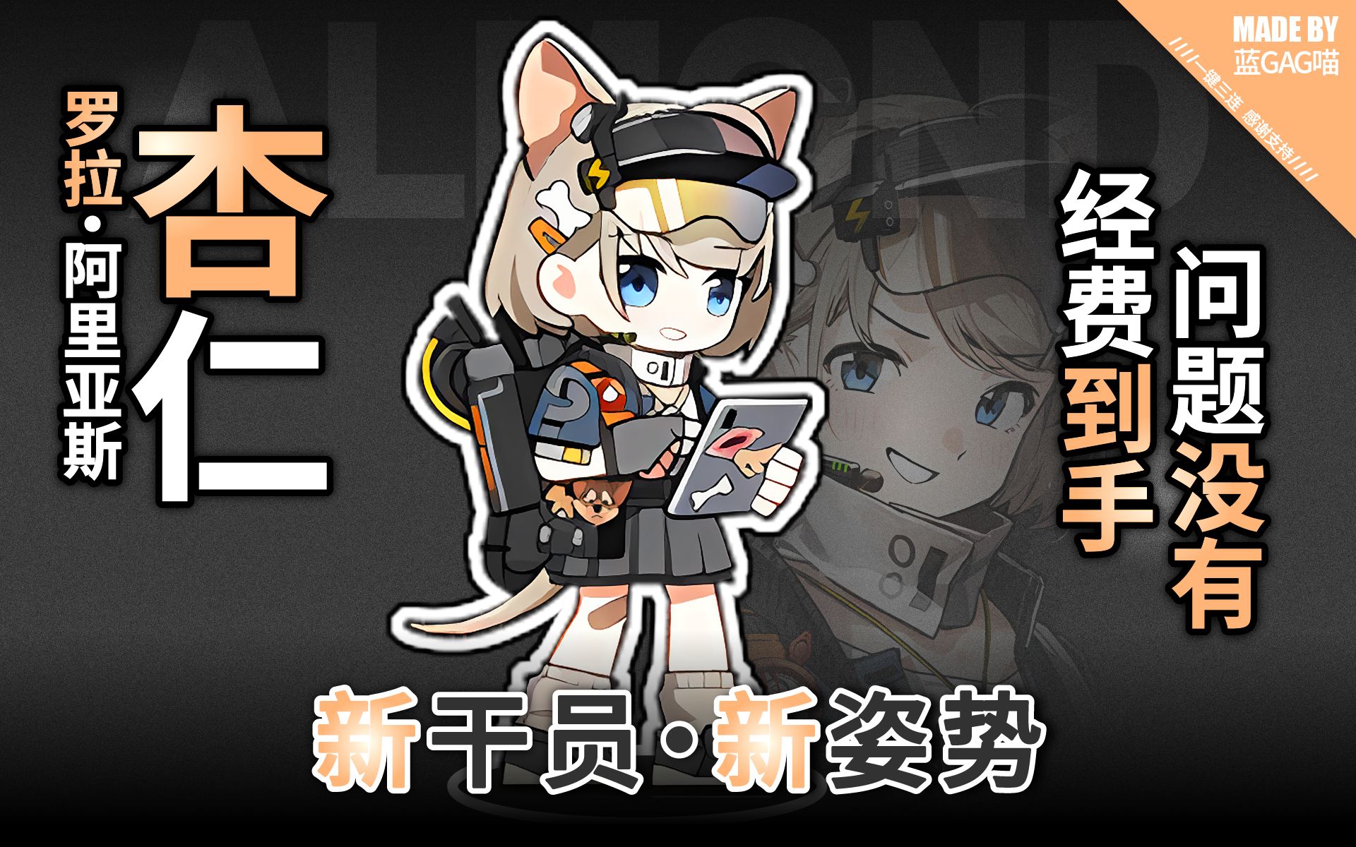 【明日方舟】杏仁ⷧ𝗦‹‰ⷩ˜🩇Œ亚斯的各种姿势动作(只要资金到位,工程立马准备!)明日方舟