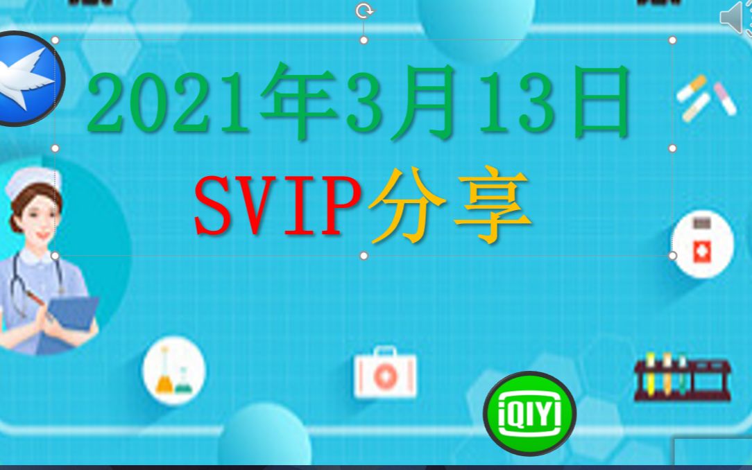 【3月13会员账号分享】百度网盘超级会员、百度云SVIP账号分享共享哔哩哔哩bilibili