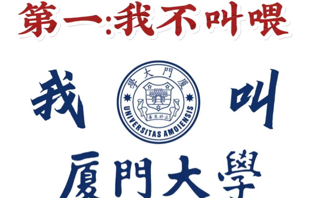 厦门大学:一起来看流星雨