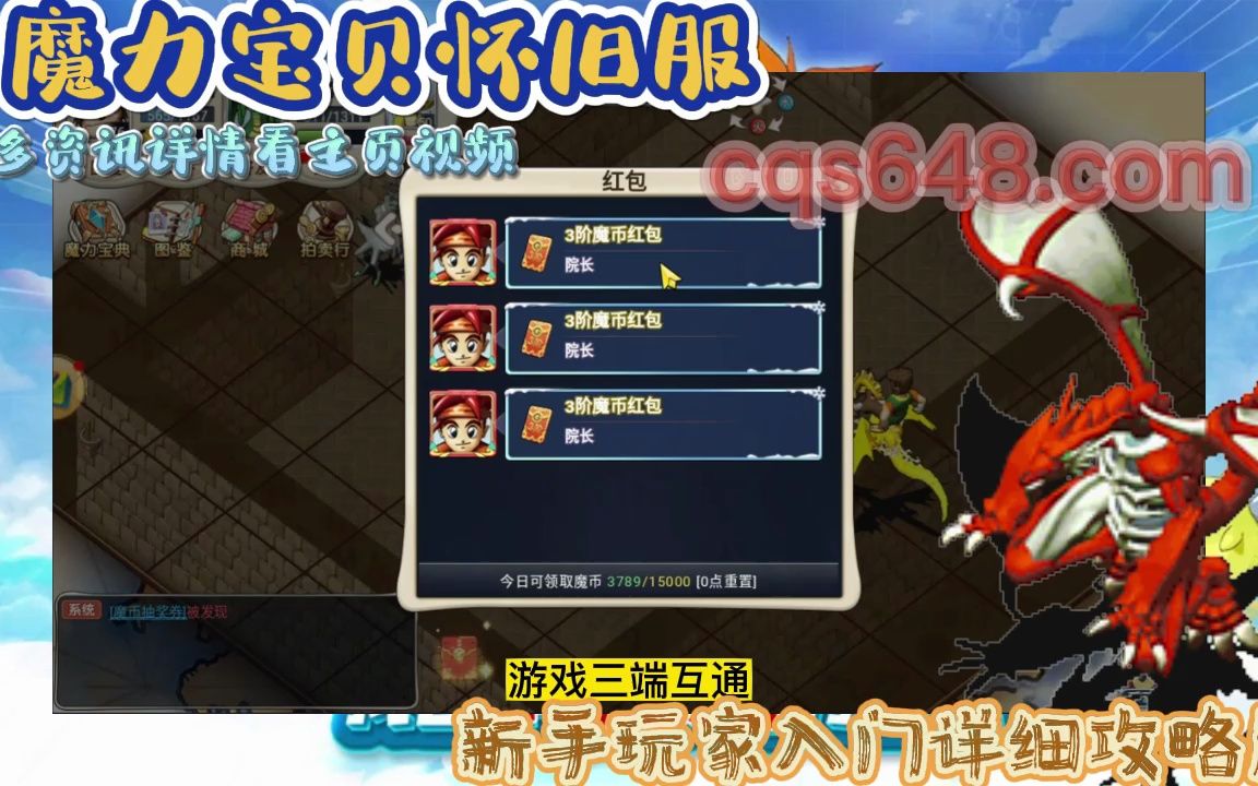 魔力宝贝怀旧服:新手玩家入门详解攻略!哔哩哔哩bilibili魔力宝贝