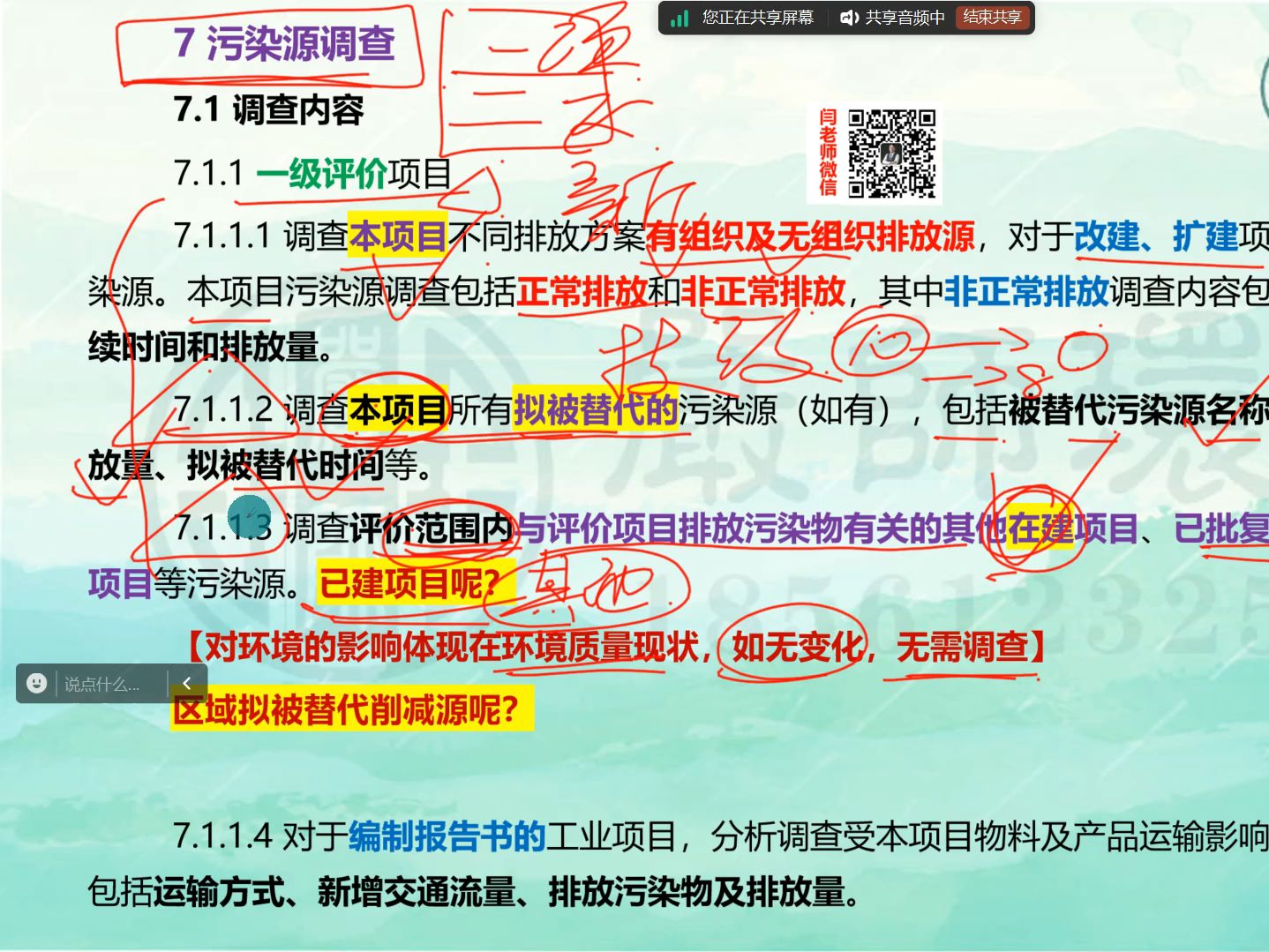 5、大气污染源调查哔哩哔哩bilibili