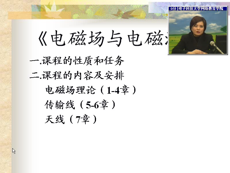 电子科技大学 电磁场与电磁波 全45讲 主讲王园 视频教程哔哩哔哩bilibili