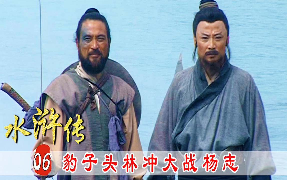 林冲为纳投名状,大战青面兽杨志,怎料竟坐上梁山第四把交椅!