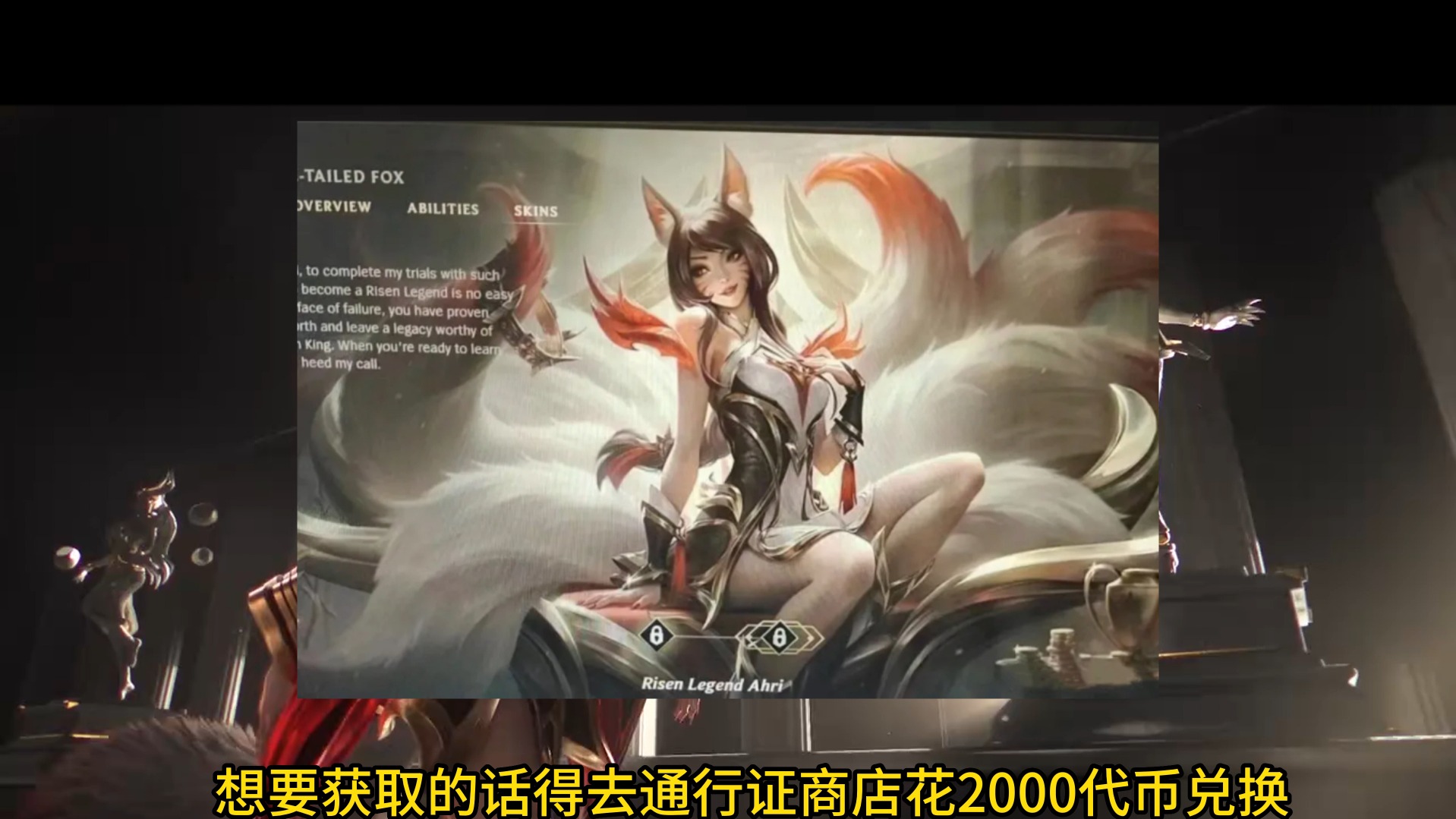 英雄联盟史上第一个名人堂通行证至臻阿狸