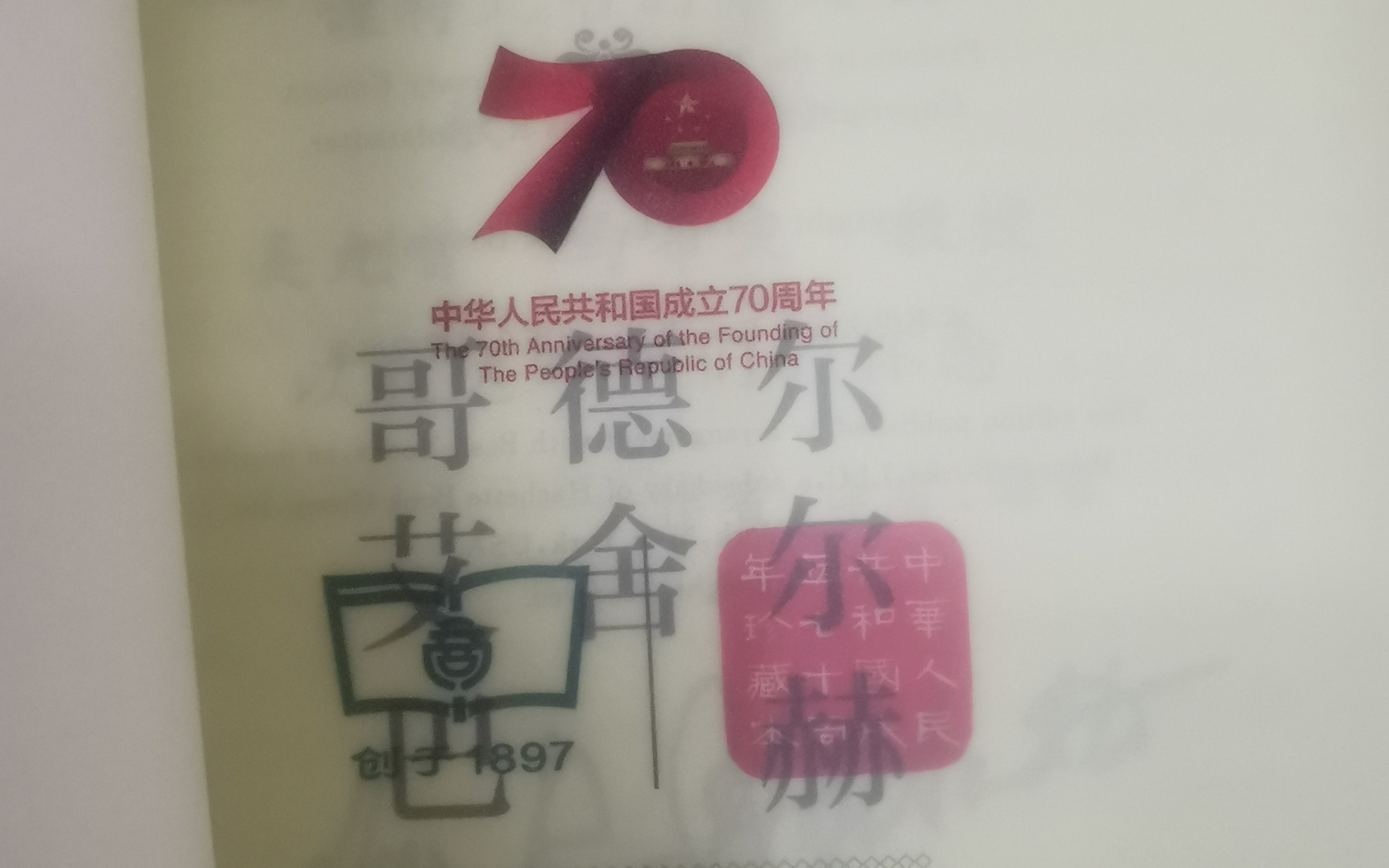 [图]GEB（集异璧） 哥德尔 艾舍尔和巴赫