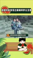 Download Video: 夭璟的体型差我说真的很爱#搞笑 #长相思 #杨紫 #邓为 #公主抱