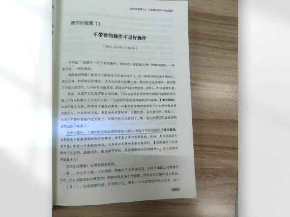 缠论第十三章.主要针对讲对大资金买入股票的方式.左侧或者在震荡中建仓方法就是主动被套.这是资金量大的机构和大散户用的方法.哔哩哔哩bilibili