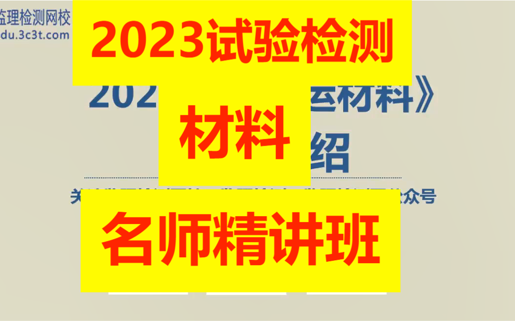 [图]【2023新课件】2023公路水运试验检测材料工程-精讲班-名师-有讲义