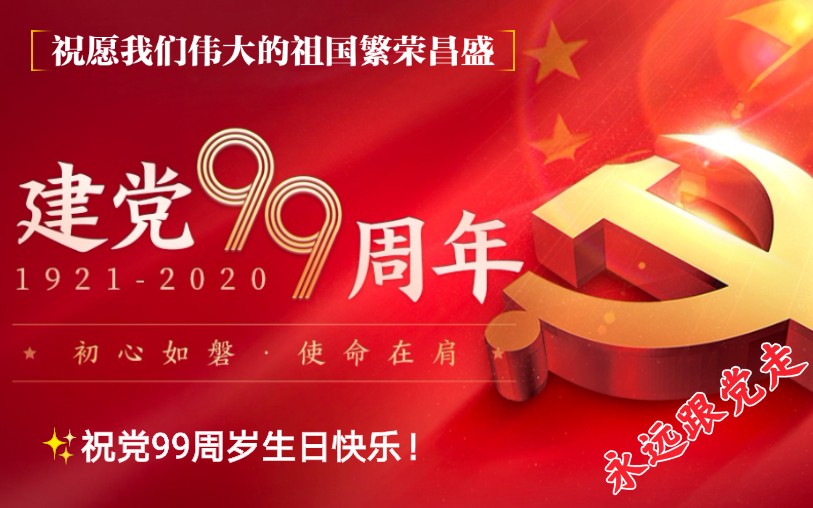 【建党节】《没有共产党就没有新中国》全民合唱庆祝党99周年生日快乐哔哩哔哩bilibili