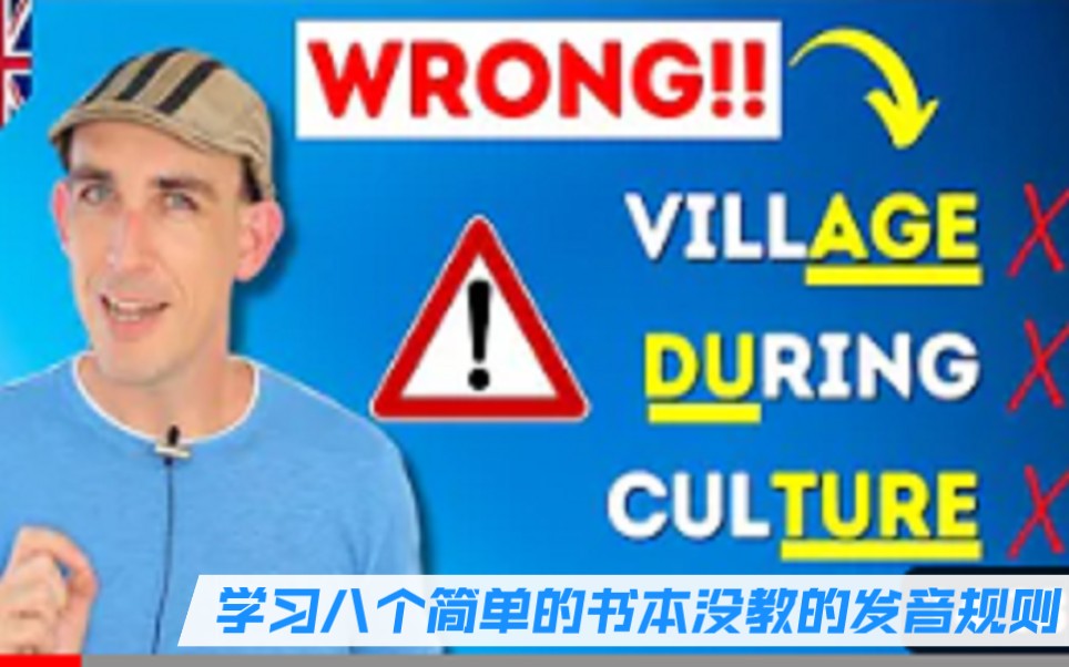 学习8个简单的,书本没教的发音规则,清晰地说英语(强大!)哔哩哔哩bilibili