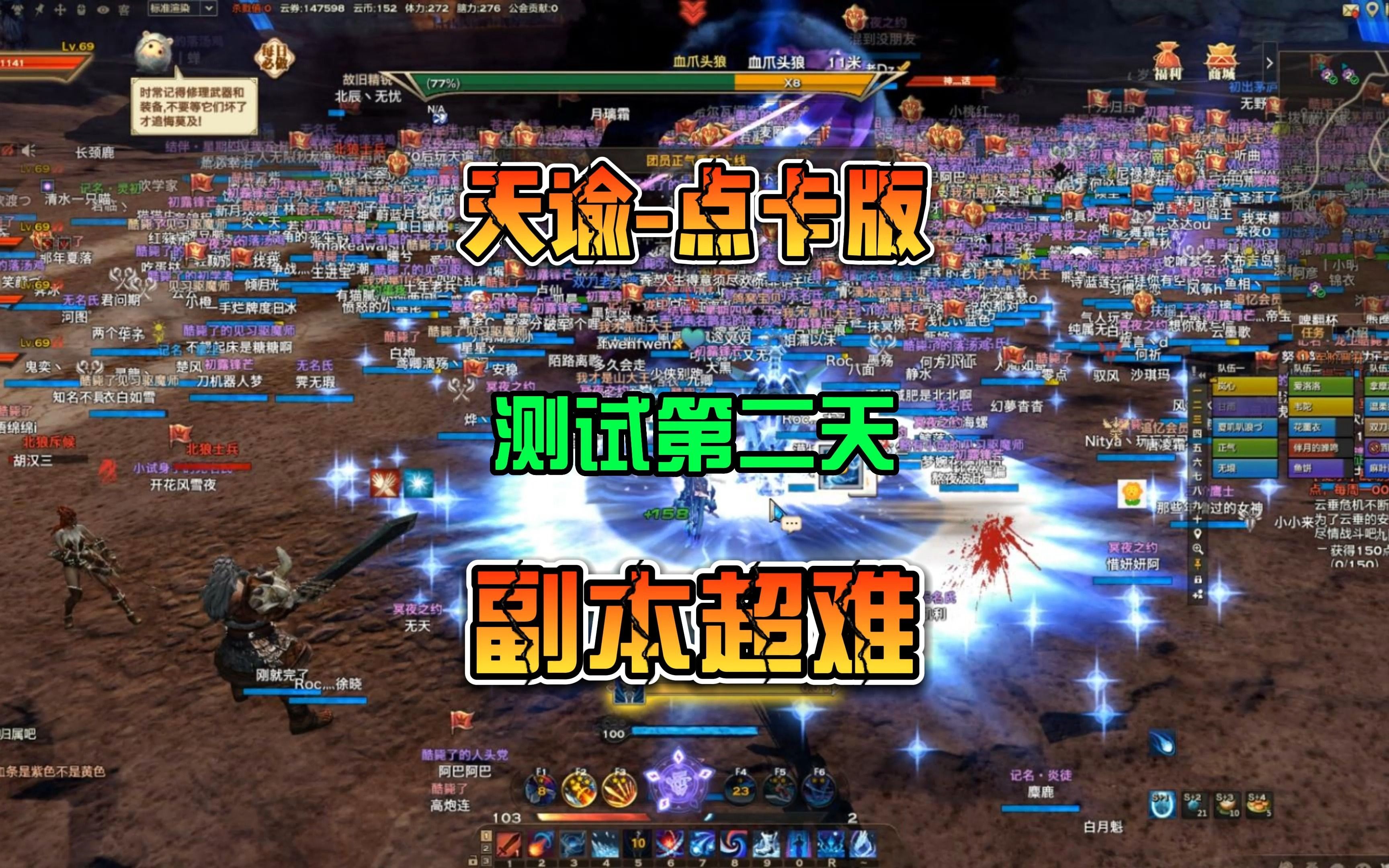 天谕点卡服测试体验第二天世界boss奖励少周本难度超强