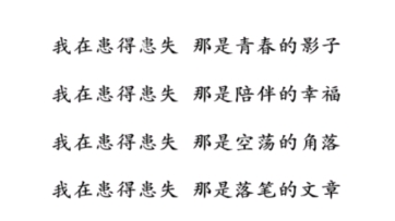 [图]我在夜里唱着自己的歌，然后在白天继续赶路！愿我们都不再患得患失！