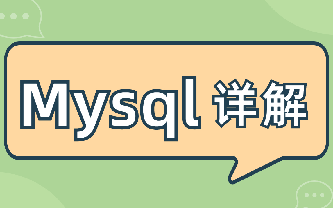 面试必会的Mysql索引优化教程,亿级流量超高并发下如何高效的使用Mysql索引哔哩哔哩bilibili