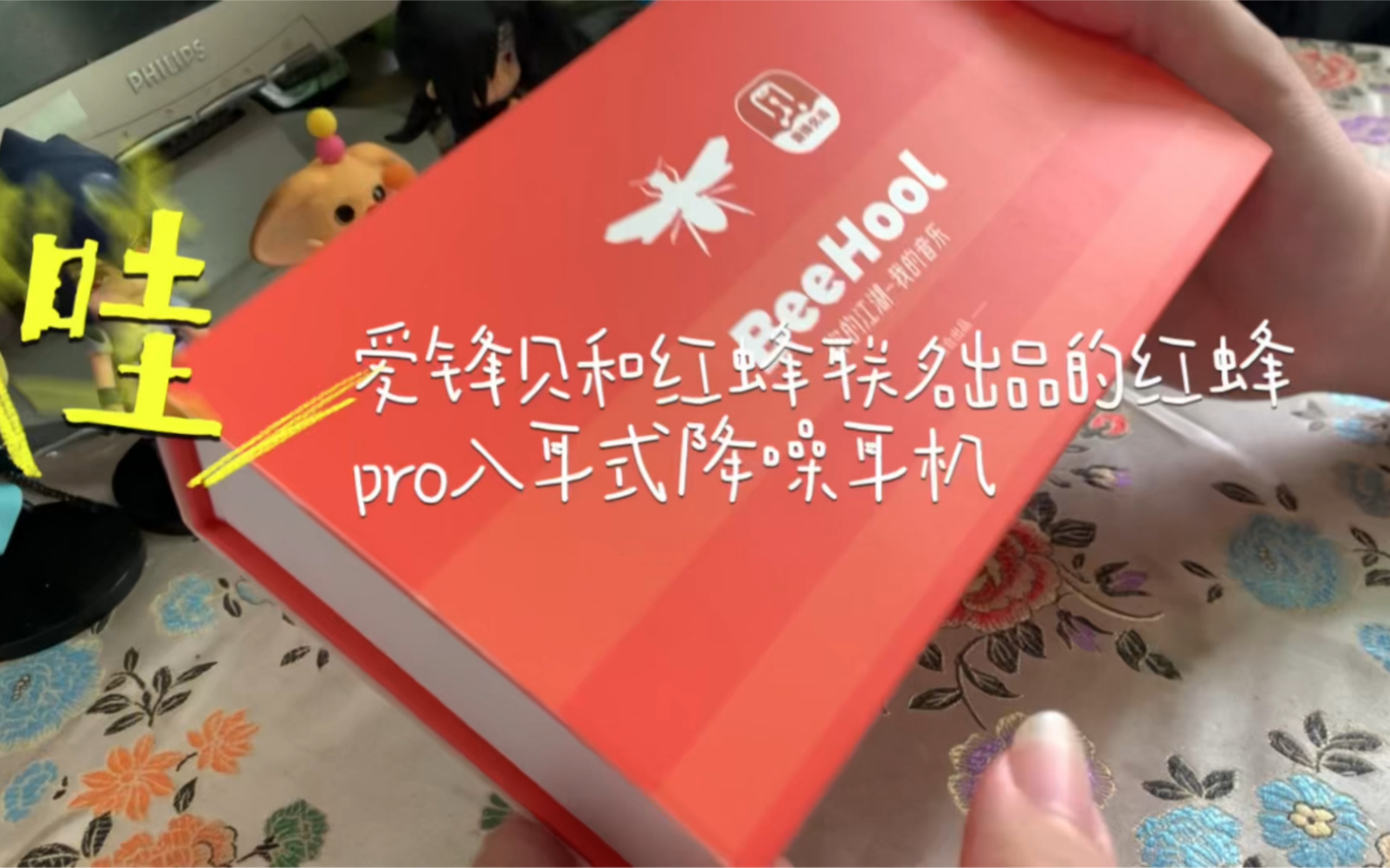 种草爱锋贝和红蜂联名礼盒款红蜂pro恒玄2500Yp耳机#哔哩哔哩bilibili