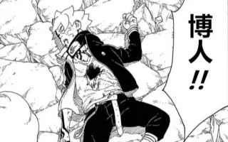 博人传漫画 哔哩哔哩 Bilibili