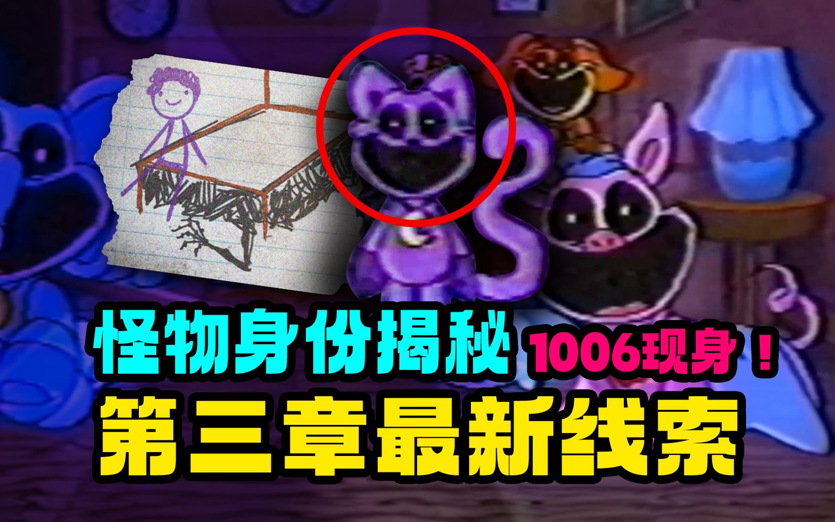 第三章怪物是七岁儿童改造!波比的游戏时间第三章最新线索