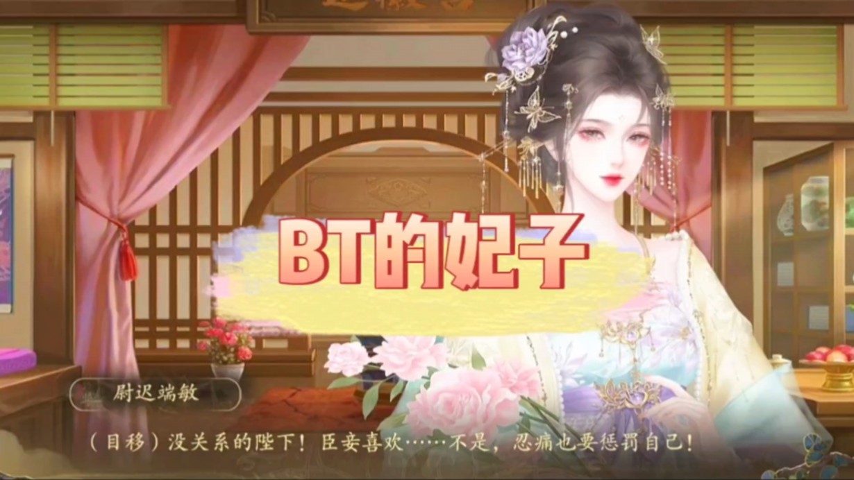 [图]后宫中竟然有如此bt的妃子——易次元《千秋百代：帝王一小时》