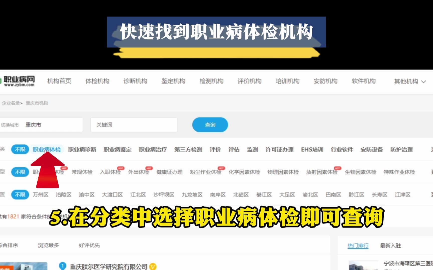 教你如何快速找到职业病体检机构!哔哩哔哩bilibili