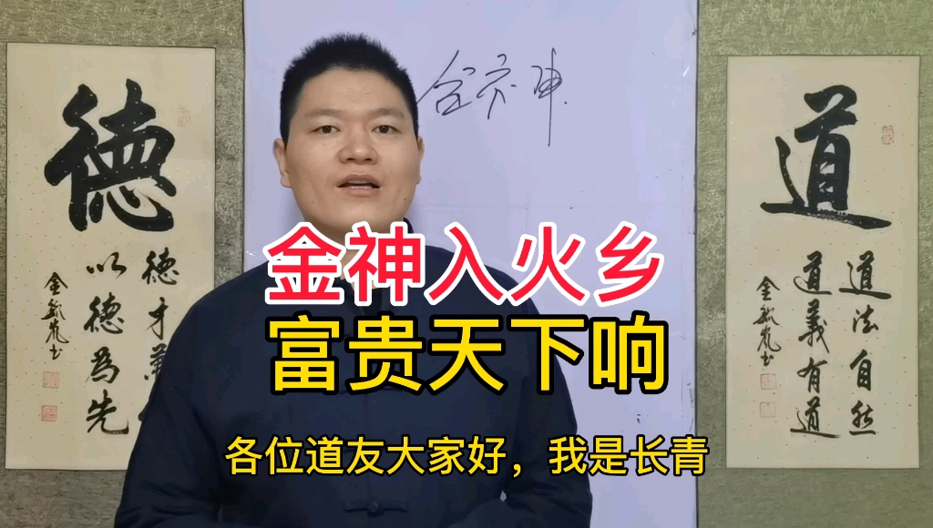 假金神格的人命运如何