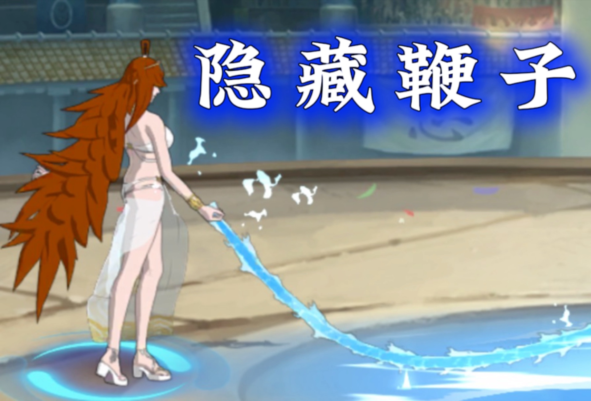 泳装照美冥新版本应该怎么玩?