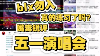 【TNT VS TOP】路人锐评：师兄弟谁更胜一筹？其实一样烂、、