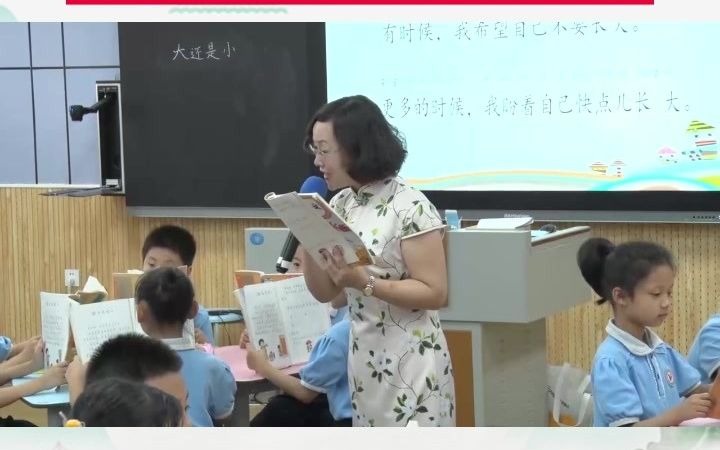 [图]部编小学语文1年级上册《大还是小》公开课优质课课堂实录教资面试试讲说课微课